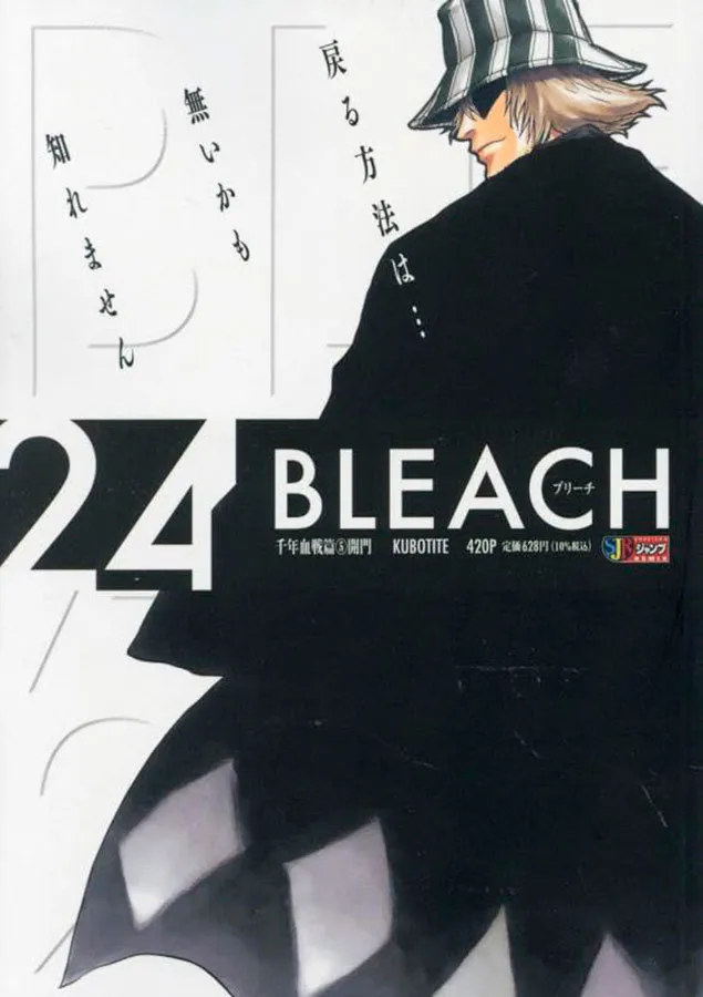Bleach remix vol. 24 Bleach remix vol. 24